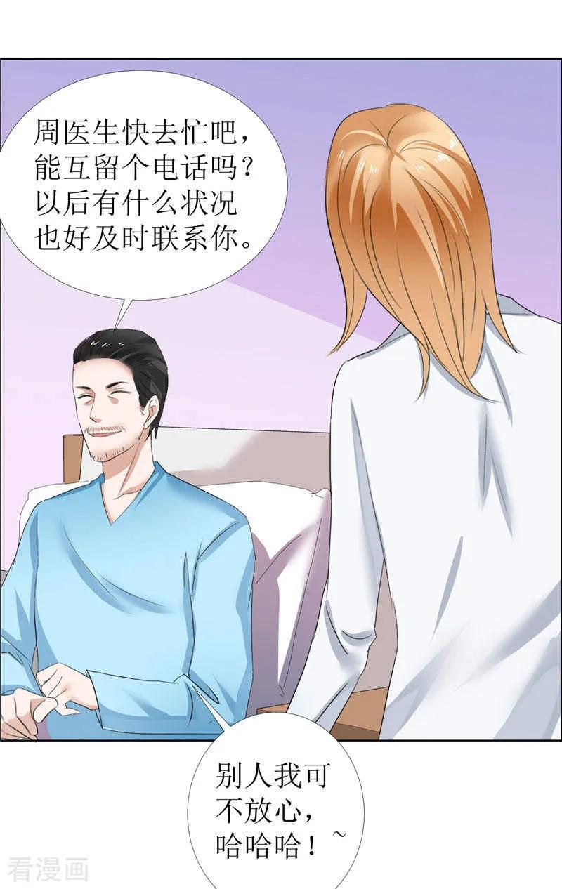 第14话原来她是千金小姐-霸道总裁的独宠爱人-神鱼漫社（第14张）