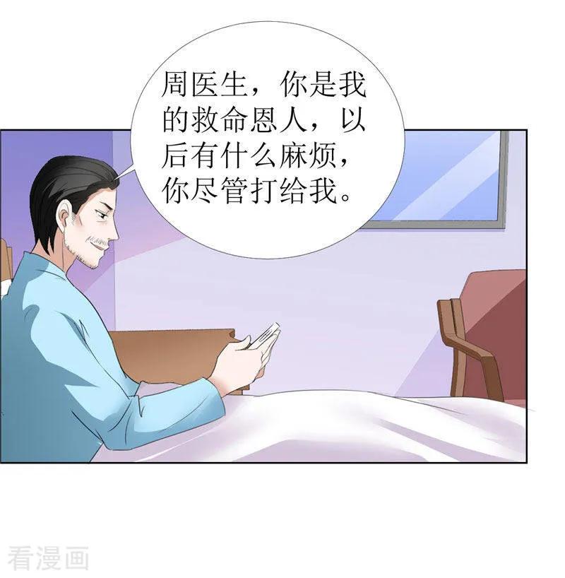 第14话原来她是千金小姐-霸道总裁的独宠爱人-神鱼漫社（第16张）