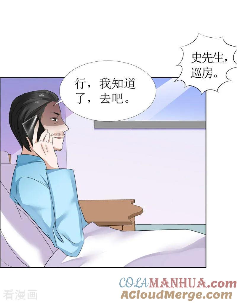 第14话原来她是千金小姐-霸道总裁的独宠爱人-神鱼漫社（第11张）