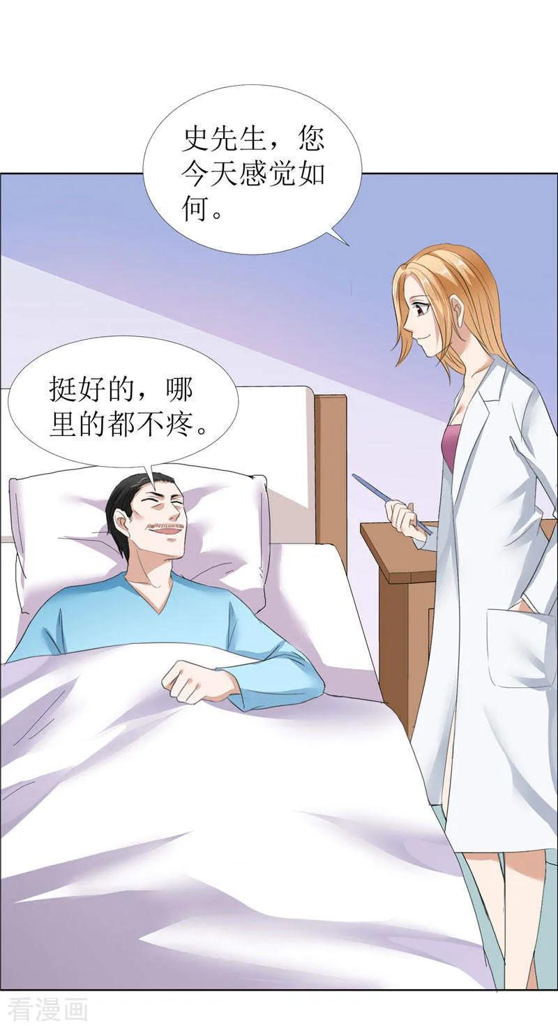第14话原来她是千金小姐-霸道总裁的独宠爱人-神鱼漫社（第12张）