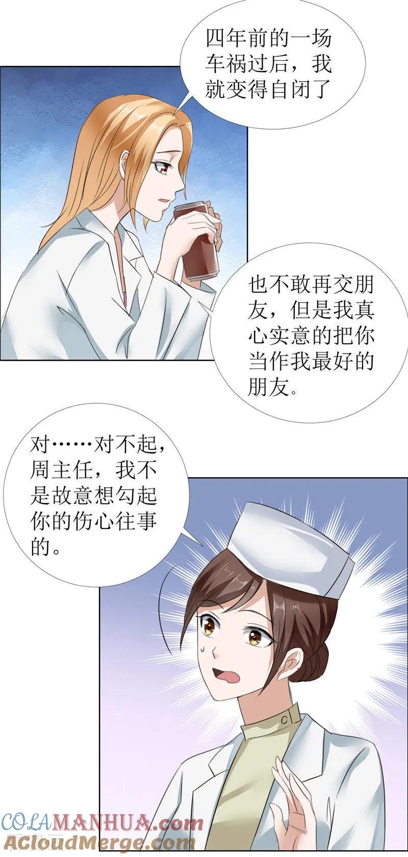 第14话原来她是千金小姐-霸道总裁的独宠爱人-神鱼漫社（第7张）