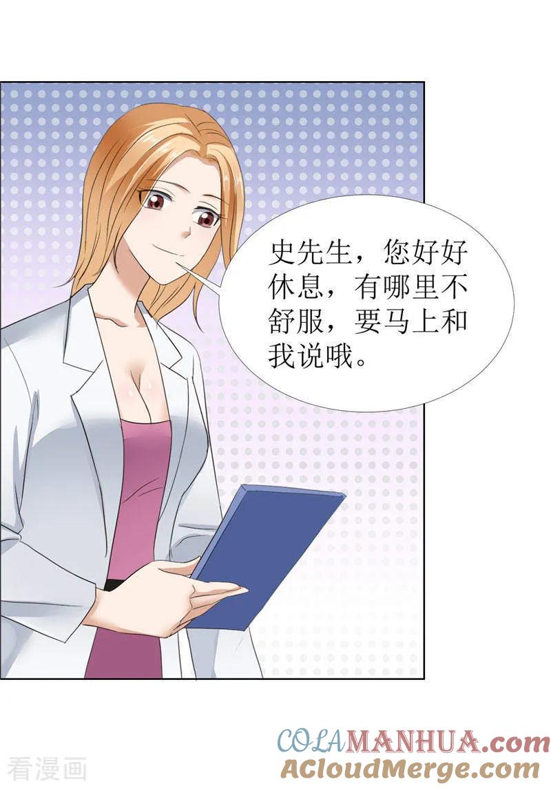 第14话原来她是千金小姐-霸道总裁的独宠爱人-神鱼漫社（第13张）