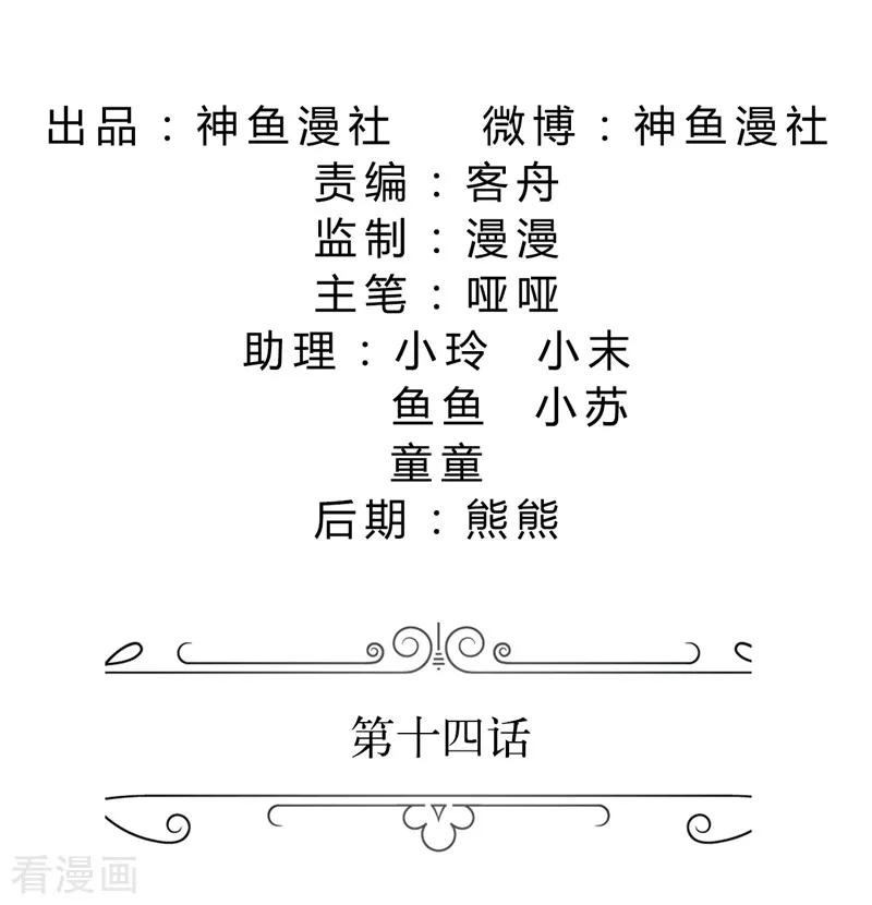 第14话原来她是千金小姐-霸道总裁的独宠爱人-神鱼漫社（第2张）