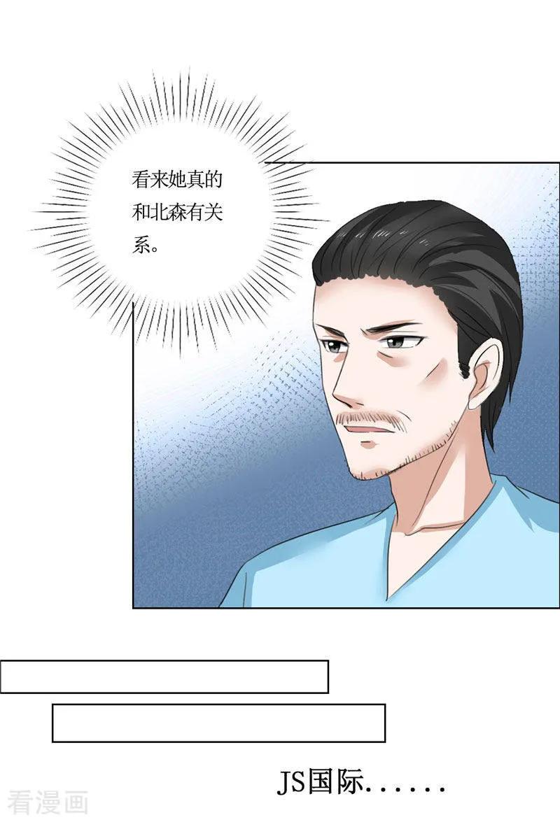 第14话原来她是千金小姐-霸道总裁的独宠爱人-神鱼漫社（第18张）