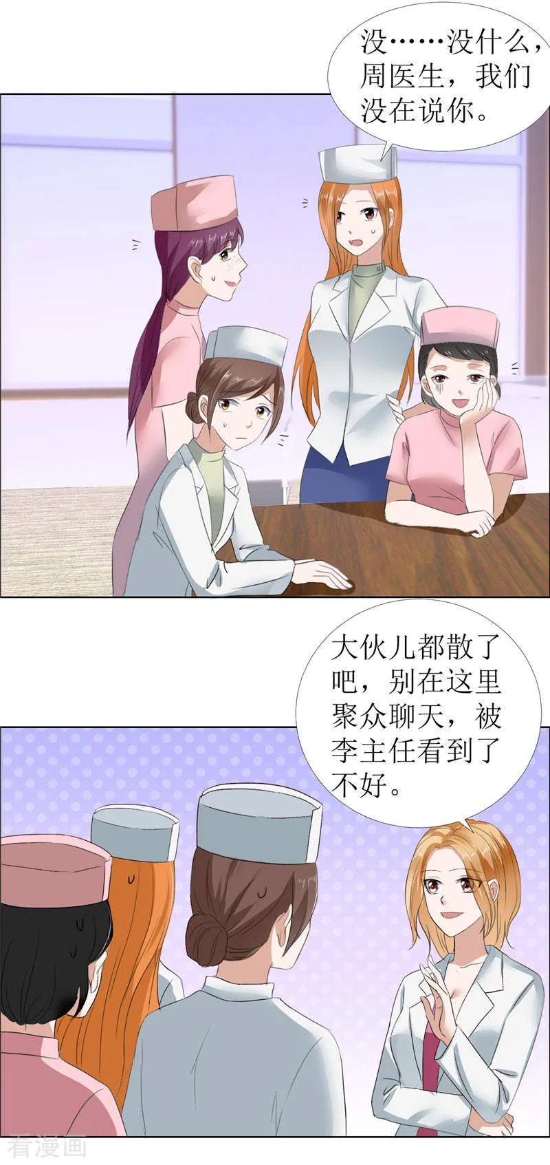 第14话原来她是千金小姐-霸道总裁的独宠爱人-神鱼漫社（第4张）