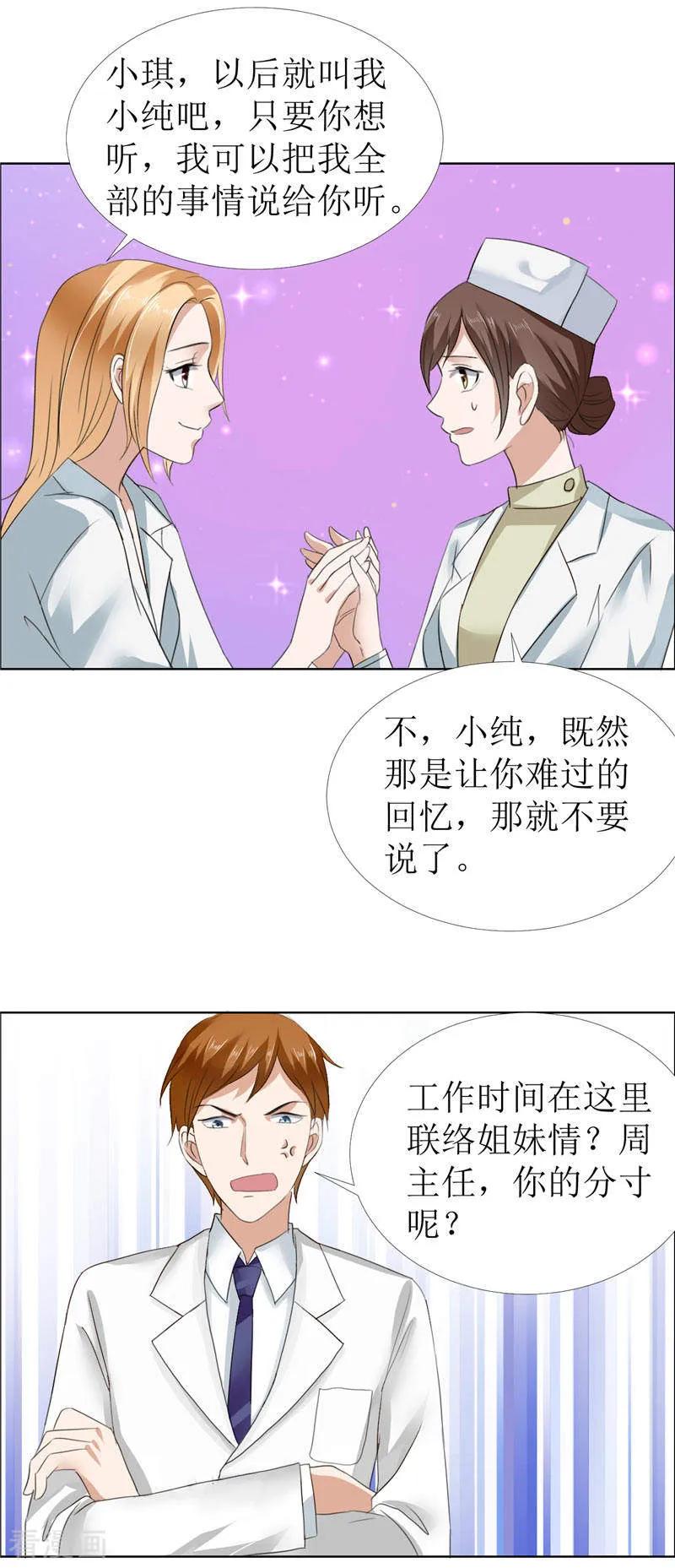 第14话原来她是千金小姐-霸道总裁的独宠爱人-神鱼漫社（第8张）