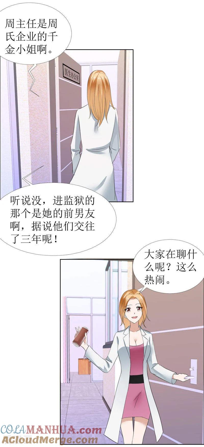 第14话原来她是千金小姐-霸道总裁的独宠爱人-神鱼漫社（第3张）