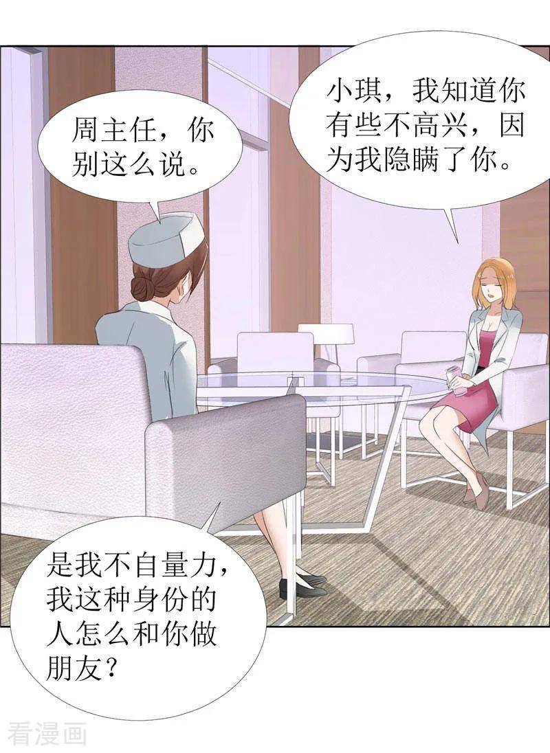 第14话原来她是千金小姐-霸道总裁的独宠爱人-神鱼漫社（第6张）