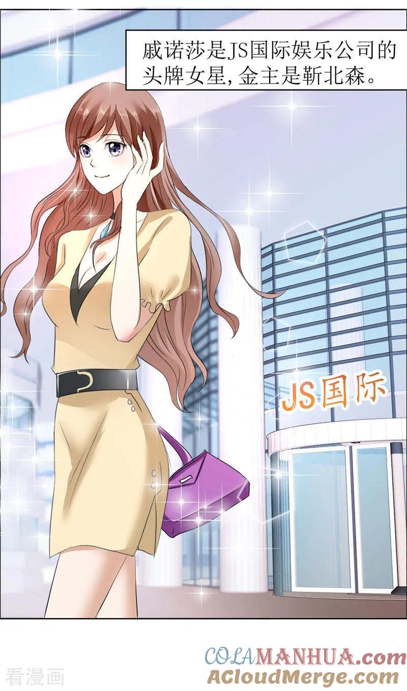 第14话原来她是千金小姐-霸道总裁的独宠爱人-神鱼漫社（第19张）