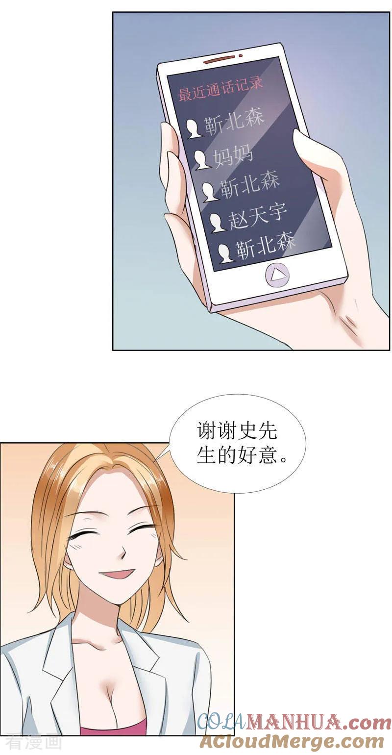 第14话原来她是千金小姐-霸道总裁的独宠爱人-神鱼漫社（第17张）