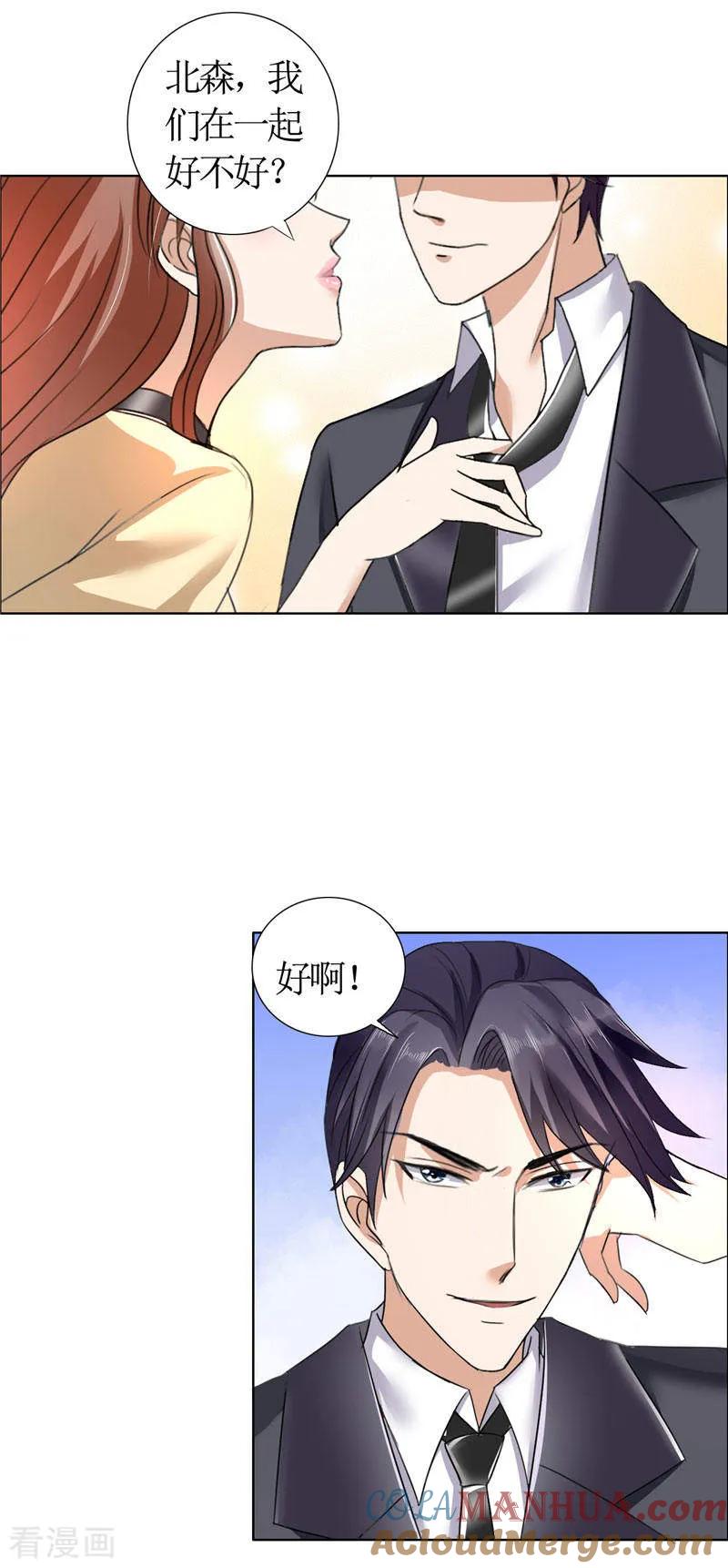 第15话我每时每刻都在想你-霸道总裁的独宠爱人-神鱼漫社（第5张）