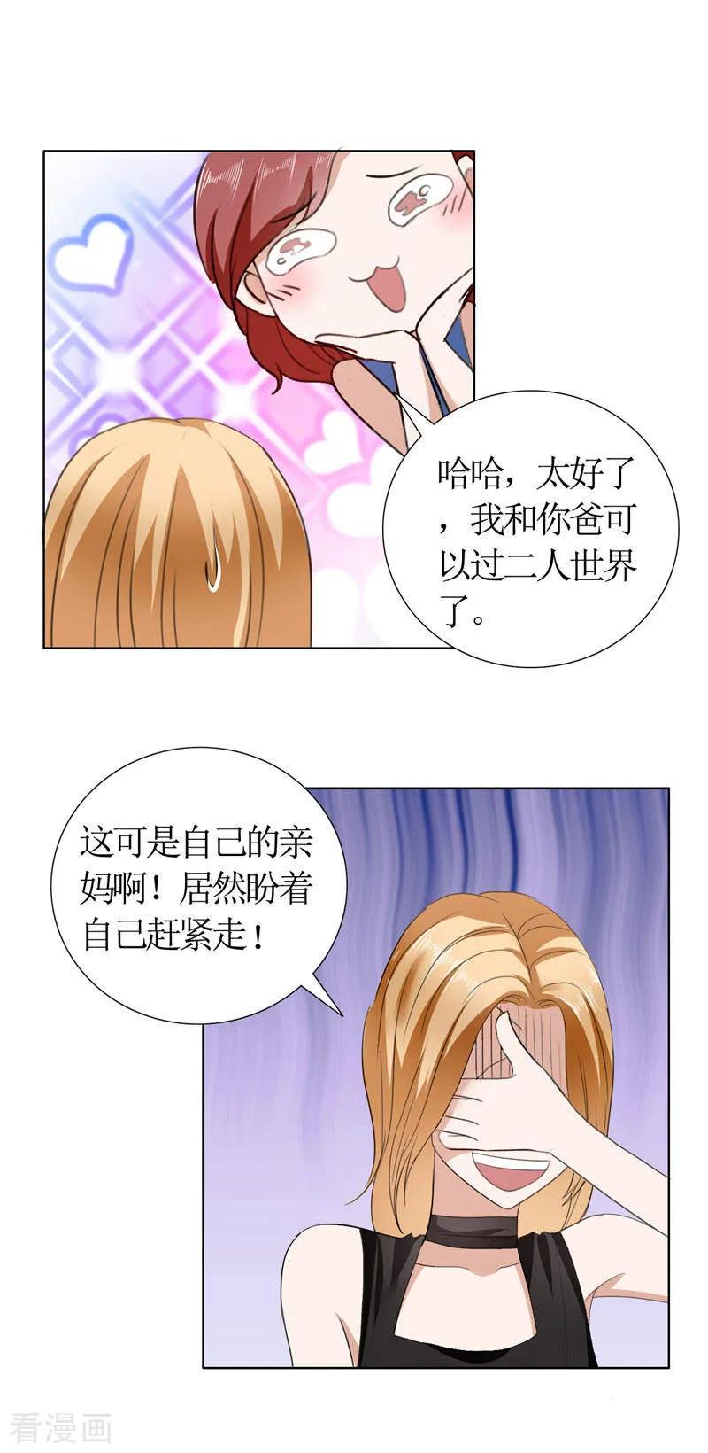 第15话我每时每刻都在想你-霸道总裁的独宠爱人-神鱼漫社（第14张）