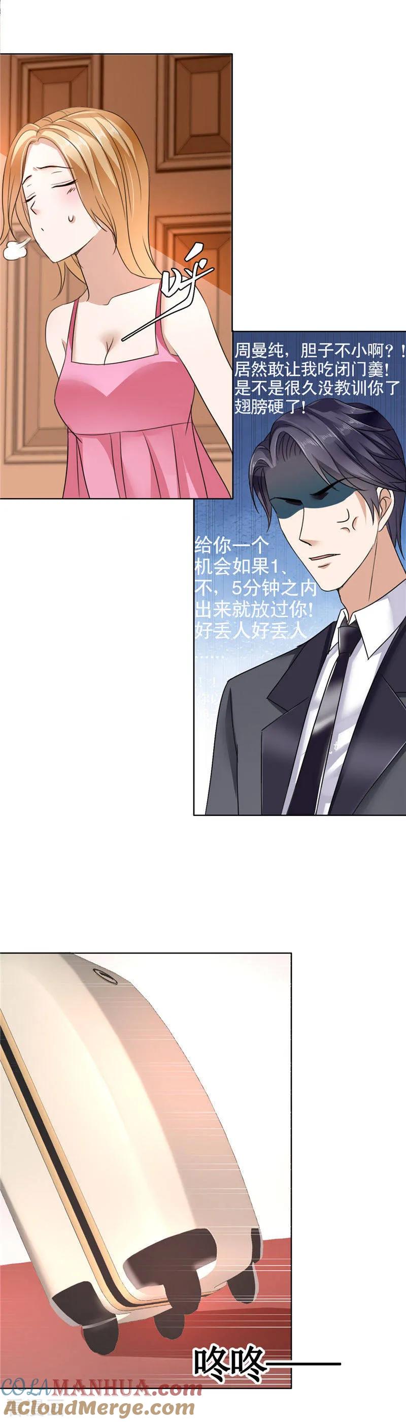 第16话新来的女佣-霸道总裁的独宠爱人-神鱼漫社（第7张）