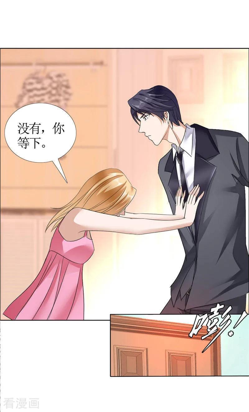 第16话新来的女佣-霸道总裁的独宠爱人-神鱼漫社（第6张）