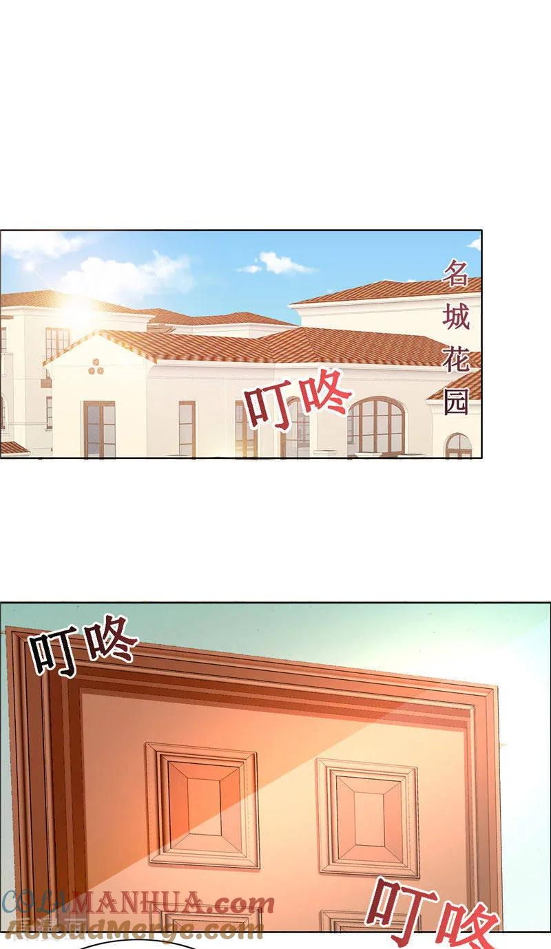 第16话新来的女佣-霸道总裁的独宠爱人-神鱼漫社（第3张）