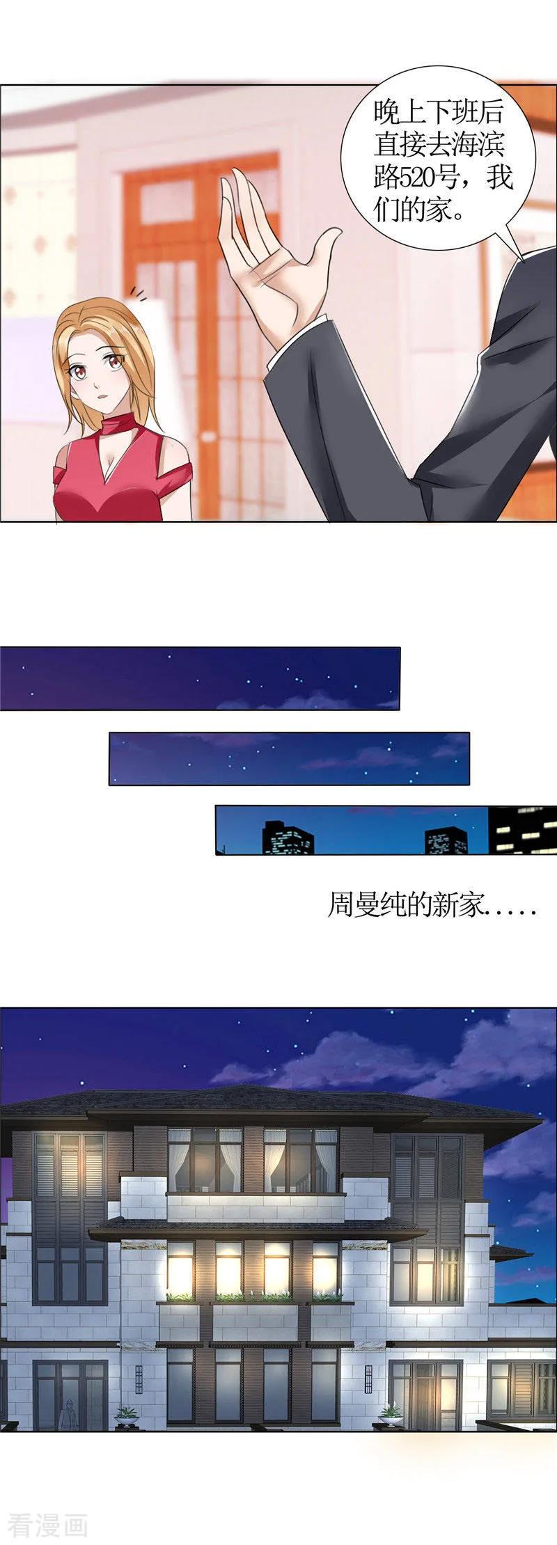 第16话新来的女佣-霸道总裁的独宠爱人-神鱼漫社（第12张）