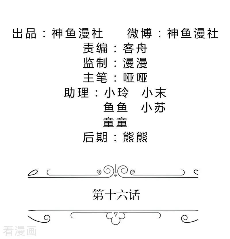 第16话新来的女佣-霸道总裁的独宠爱人-神鱼漫社（第2张）