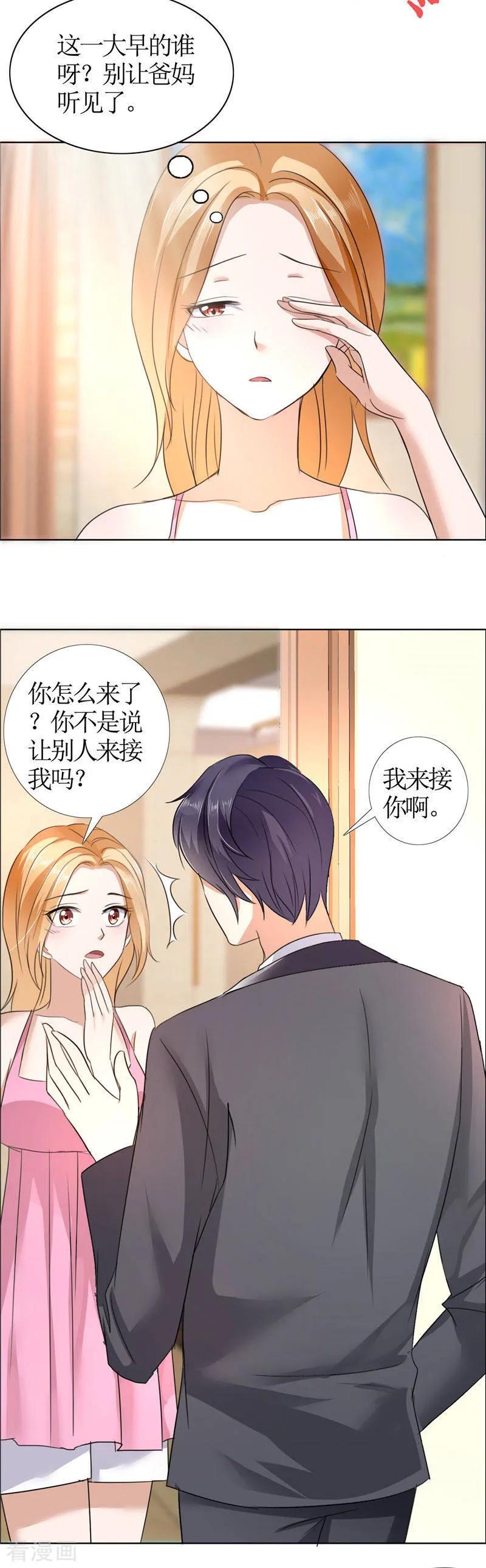 第16话新来的女佣-霸道总裁的独宠爱人-神鱼漫社（第4张）