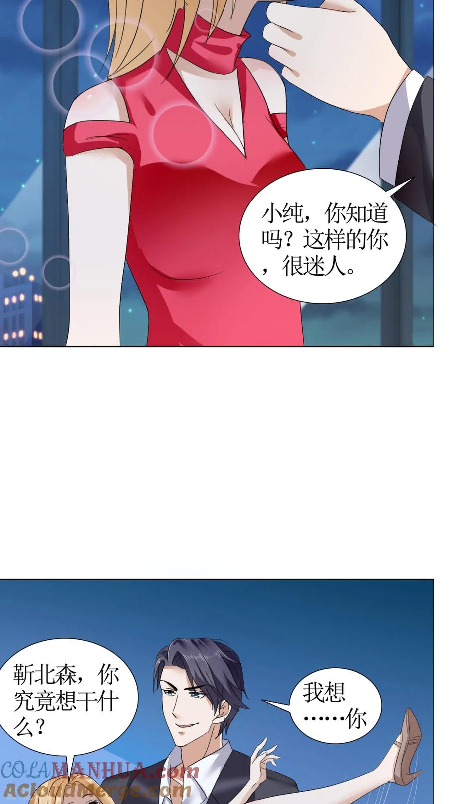 第17话这样的你很迷人-霸道总裁的独宠爱人-神鱼漫社（第17张）