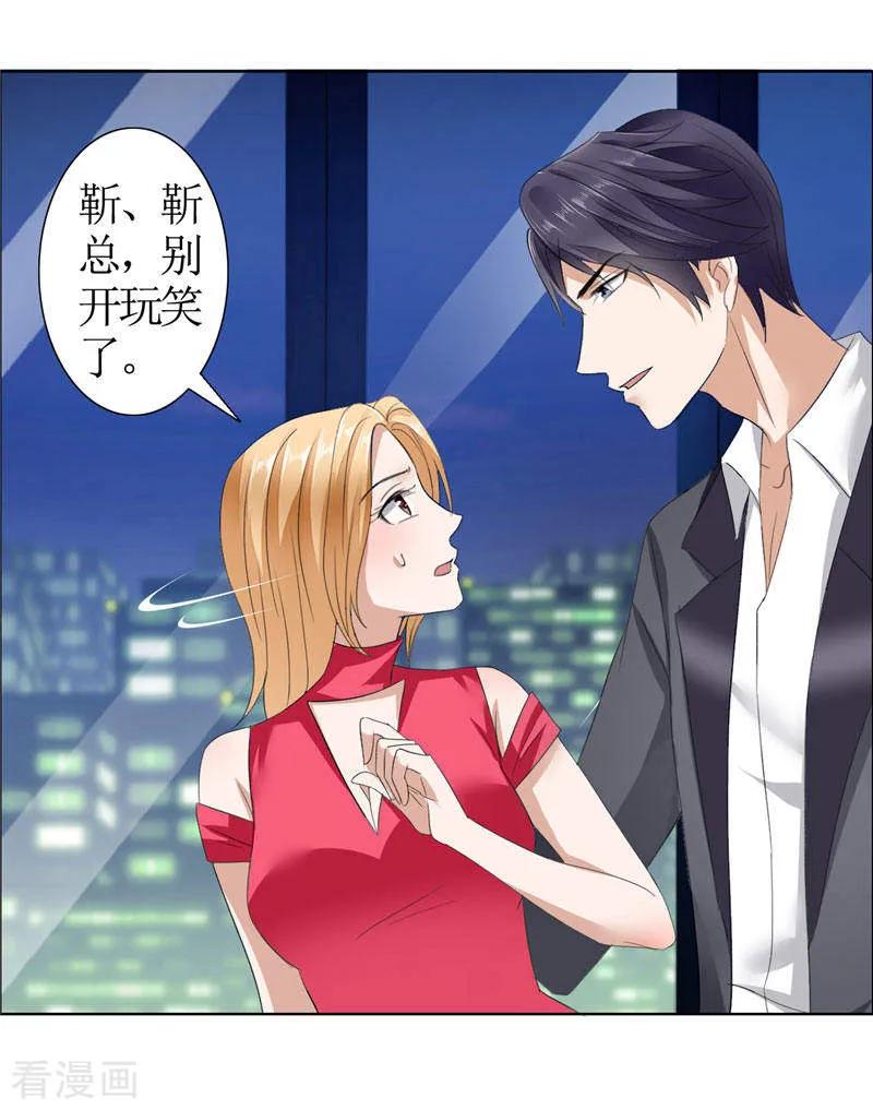 第17话这样的你很迷人-霸道总裁的独宠爱人-神鱼漫社（第10张）