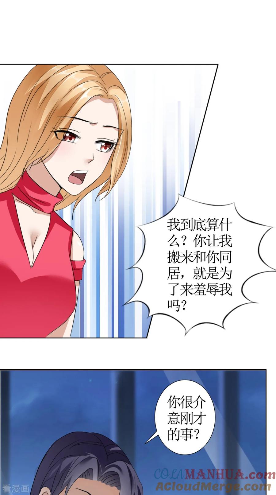 第17话这样的你很迷人-霸道总裁的独宠爱人-神鱼漫社（第15张）