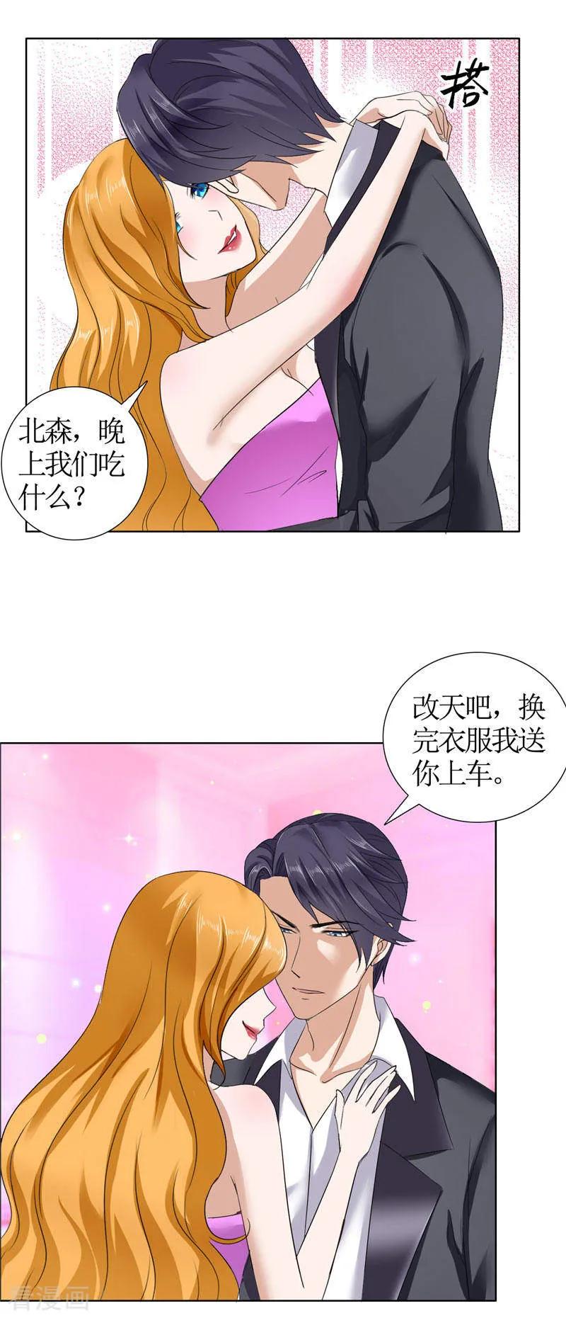第17话这样的你很迷人-霸道总裁的独宠爱人-神鱼漫社（第4张）