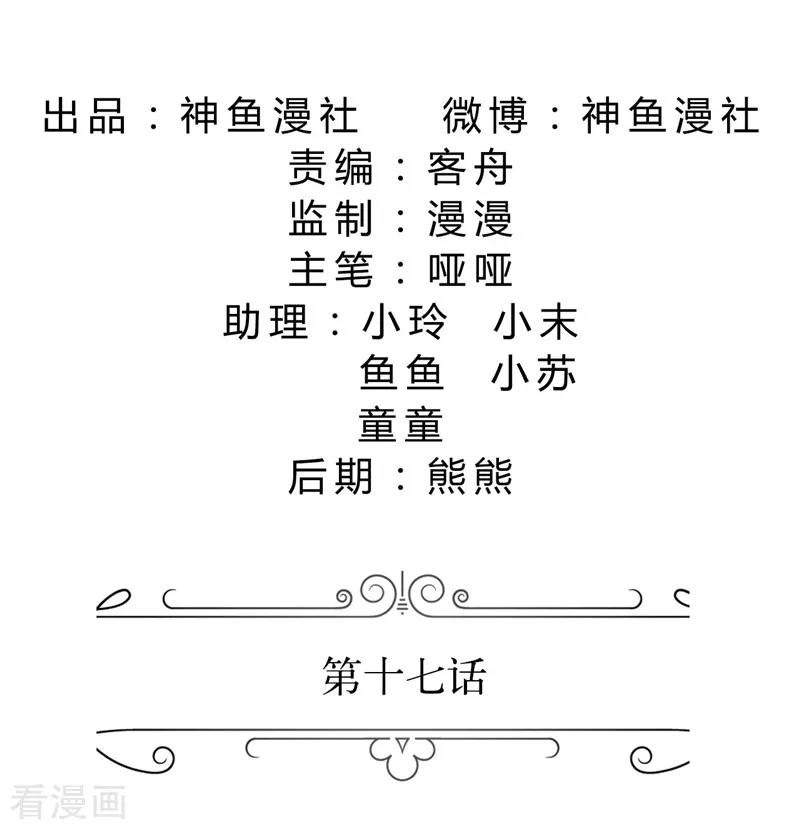 第17话这样的你很迷人-霸道总裁的独宠爱人-神鱼漫社（第2张）