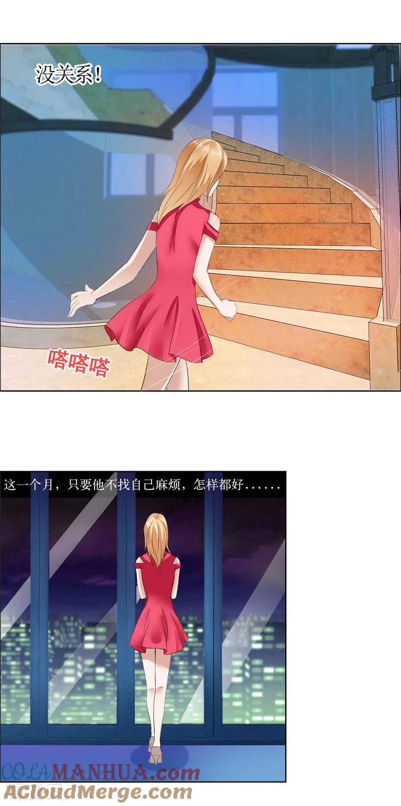 第17话这样的你很迷人-霸道总裁的独宠爱人-神鱼漫社（第7张）