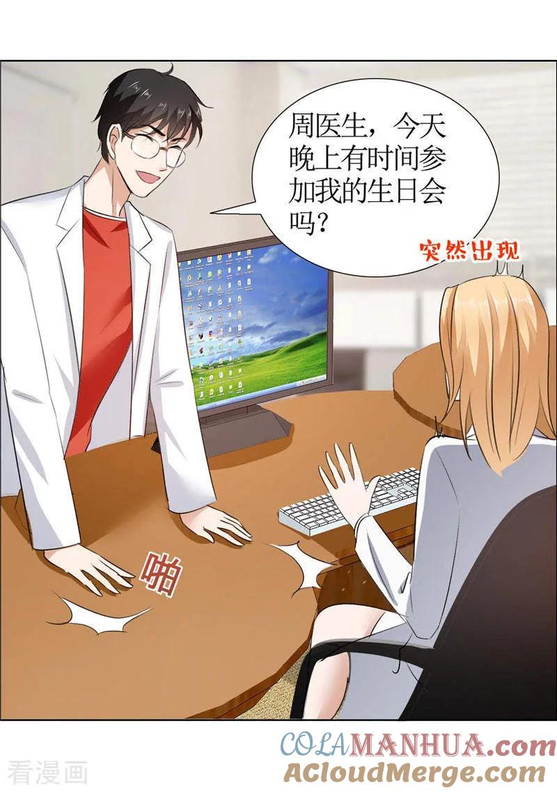 第18话动了就真亲下去了-霸道总裁的独宠爱人-神鱼漫社（第9张）