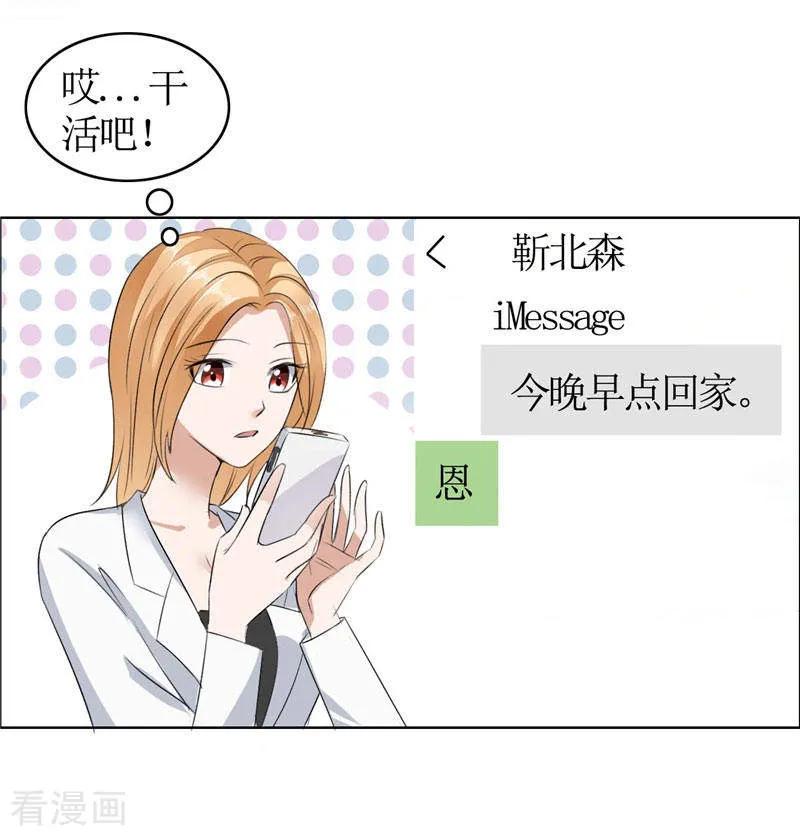 第18话动了就真亲下去了-霸道总裁的独宠爱人-神鱼漫社（第8张）