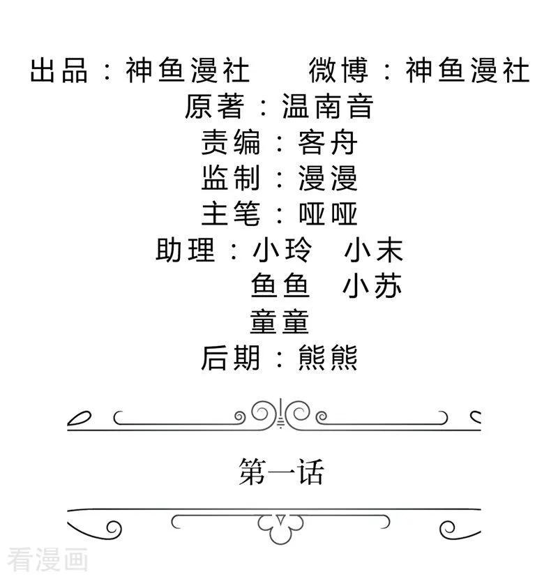 第1话早就受够了你-霸道总裁的独宠爱人-神鱼漫社（第2张）
