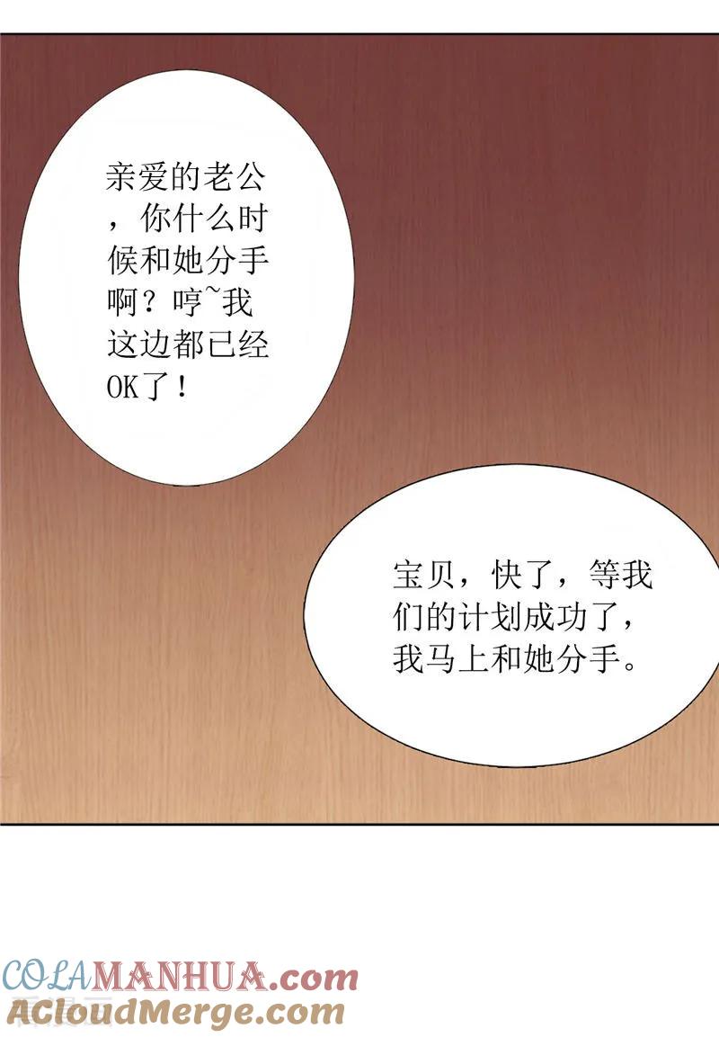 第1话早就受够了你-霸道总裁的独宠爱人-神鱼漫社（第7张）