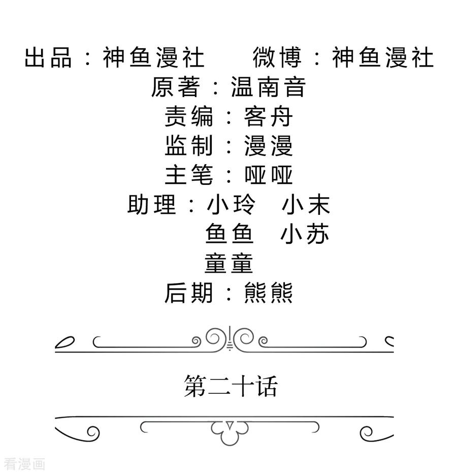 第20话谢谢你关照娜娜-霸道总裁的独宠爱人-神鱼漫社（第2张）