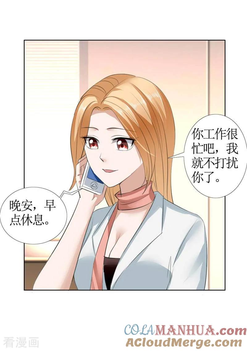第21话没有我搞不定的女人-霸道总裁的独宠爱人-神鱼漫社（第11张）