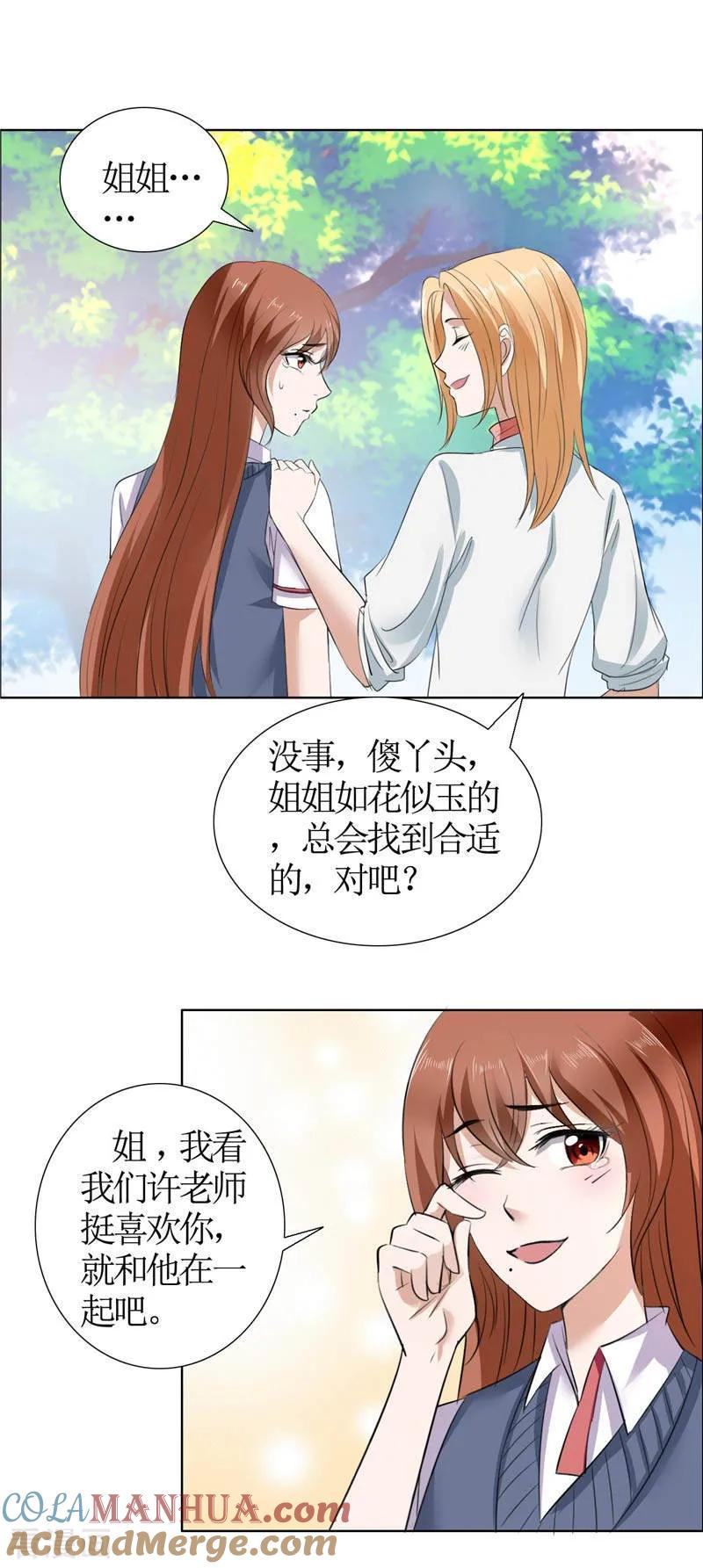 第21话没有我搞不定的女人-霸道总裁的独宠爱人-神鱼漫社（第3张）