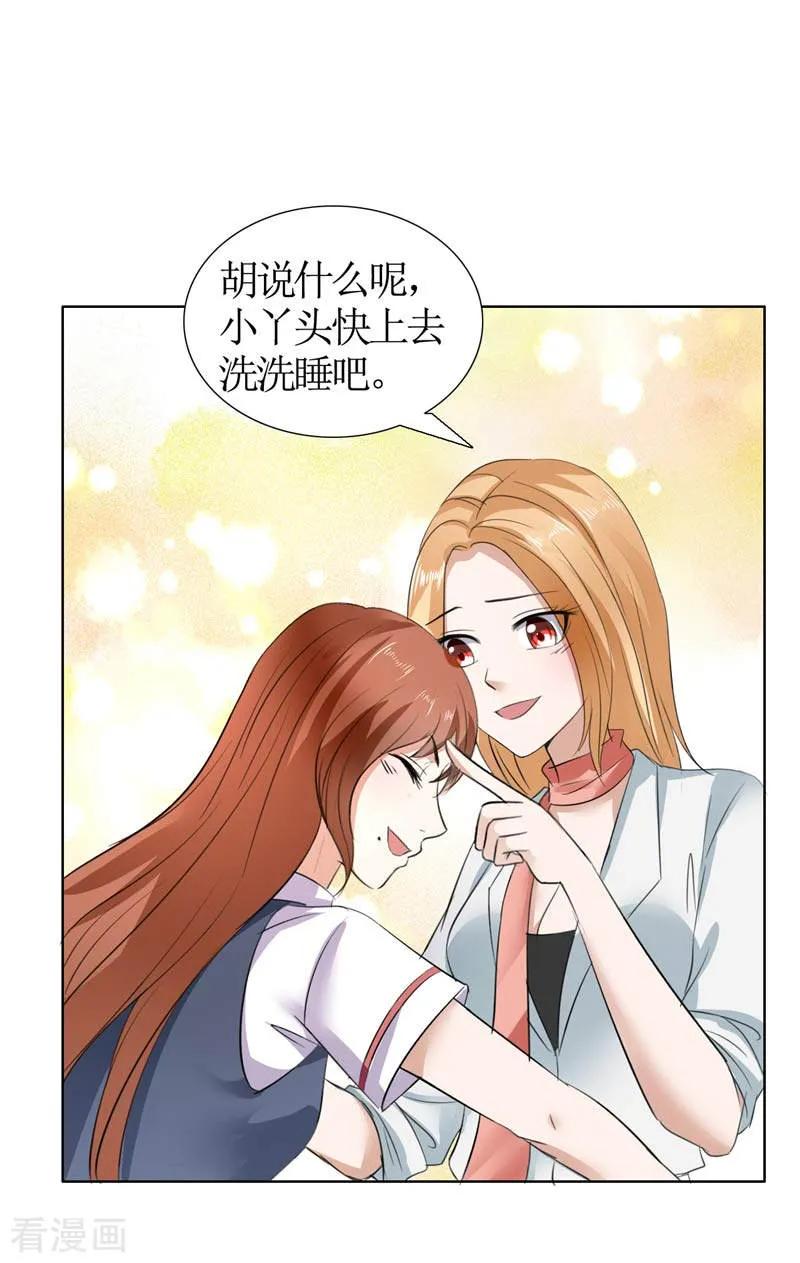 第21话没有我搞不定的女人-霸道总裁的独宠爱人-神鱼漫社（第4张）
