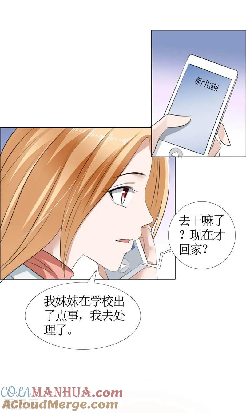 第21话没有我搞不定的女人-霸道总裁的独宠爱人-神鱼漫社（第9张）