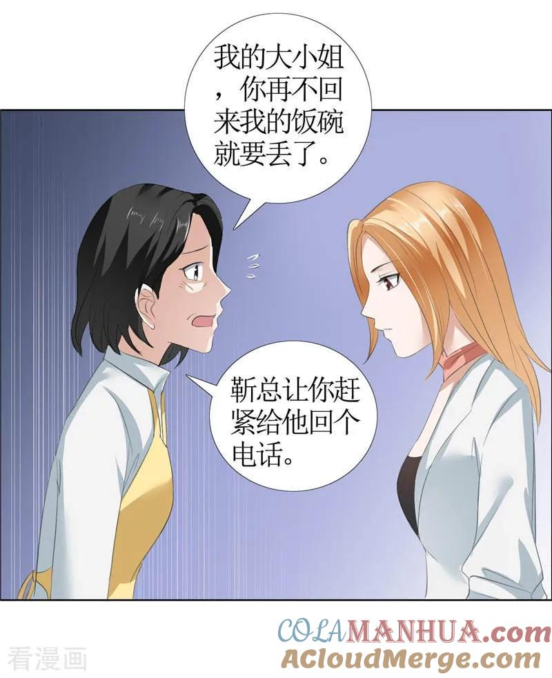 第21话没有我搞不定的女人-霸道总裁的独宠爱人-神鱼漫社（第7张）