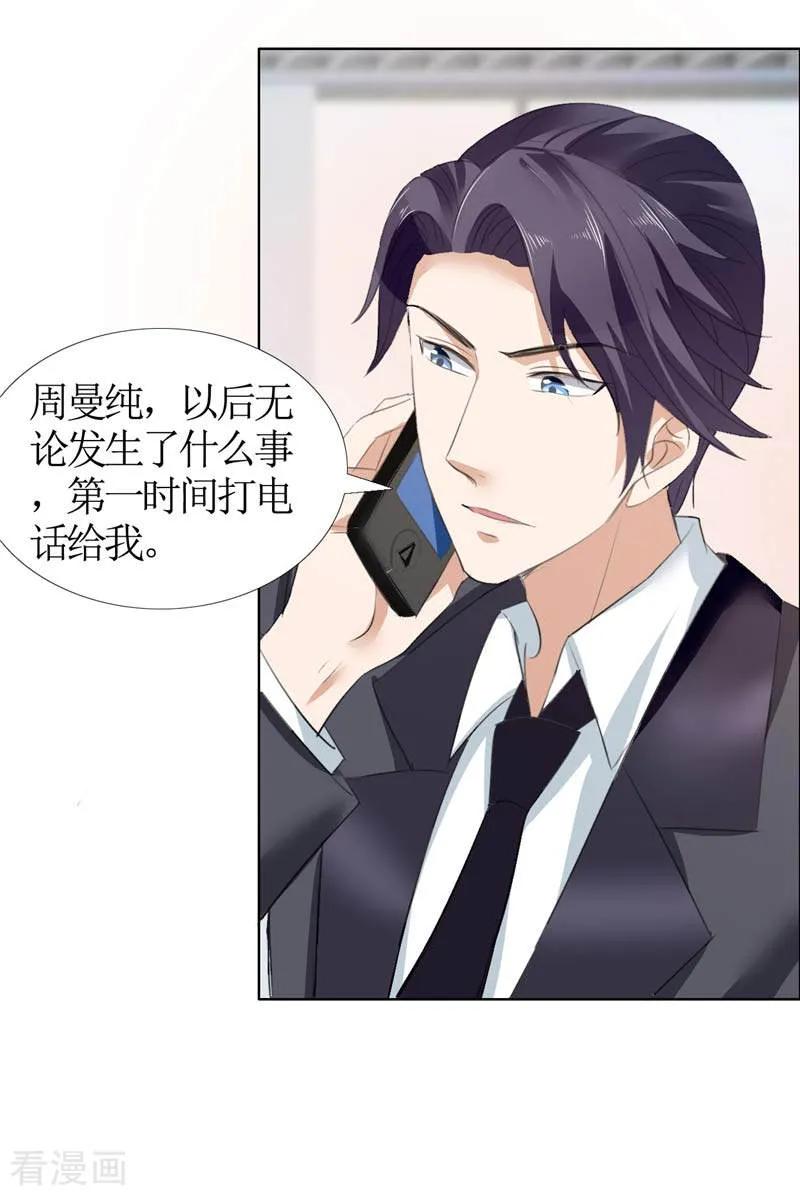 第21话没有我搞不定的女人-霸道总裁的独宠爱人-神鱼漫社（第10张）
