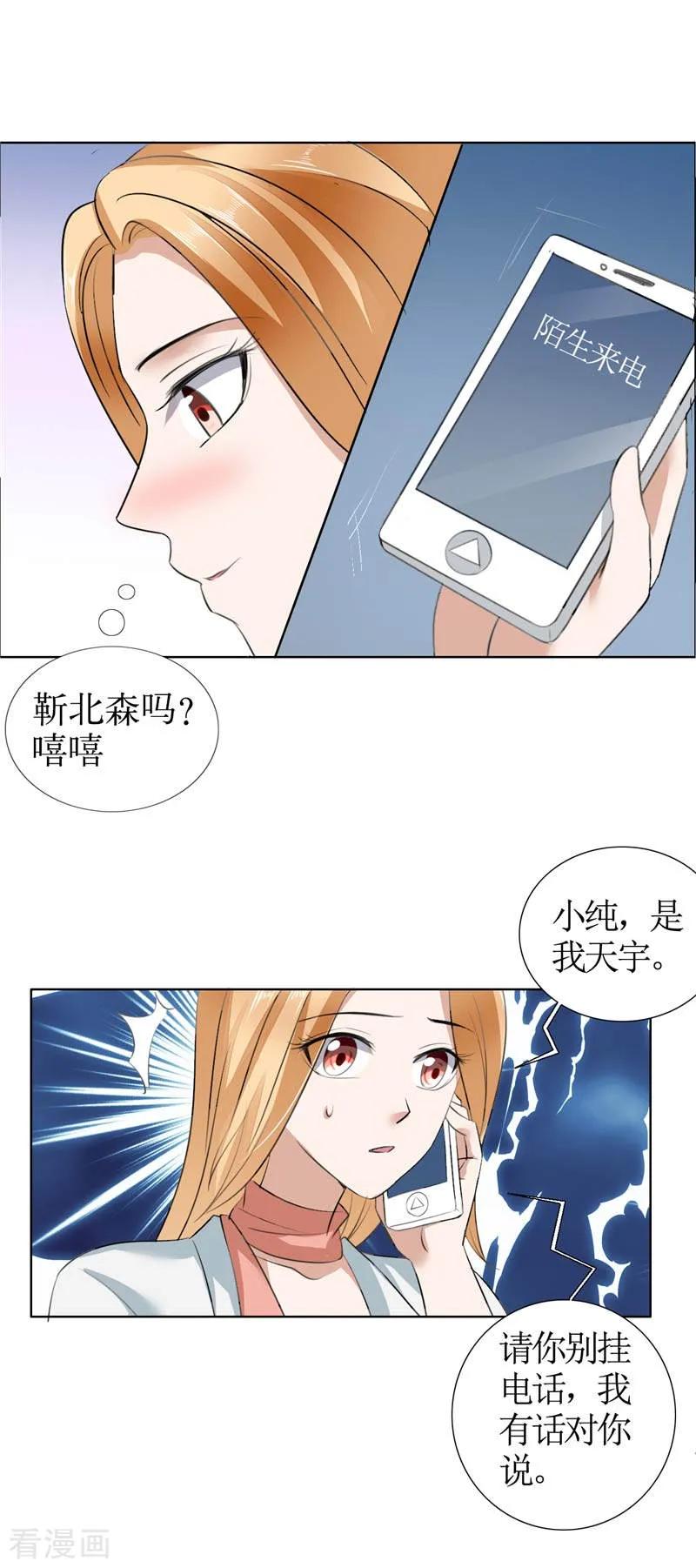 第22话见你最后一面-霸道总裁的独宠爱人-神鱼漫社（第12张）
