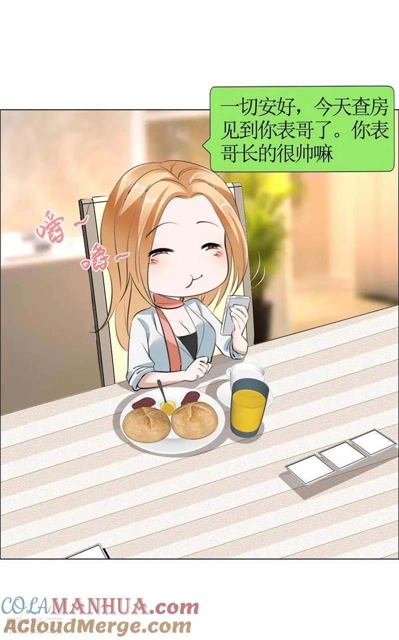 第22话见你最后一面-霸道总裁的独宠爱人-神鱼漫社（第7张）