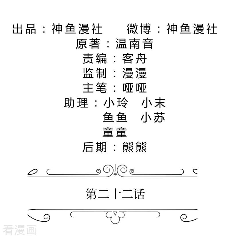 第22话见你最后一面-霸道总裁的独宠爱人-神鱼漫社（第2张）