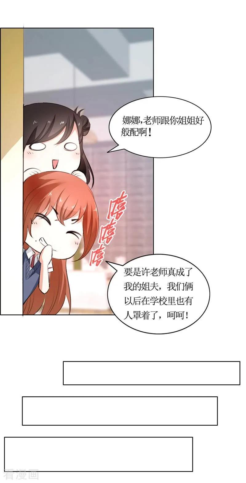 第23话撮合姐姐和许老师-霸道总裁的独宠爱人-神鱼漫社（第18张）