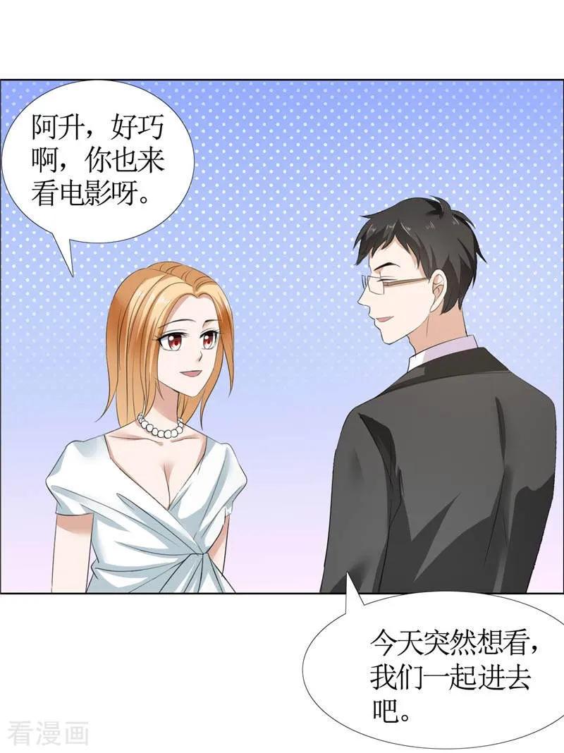 第23话撮合姐姐和许老师-霸道总裁的独宠爱人-神鱼漫社（第12张）
