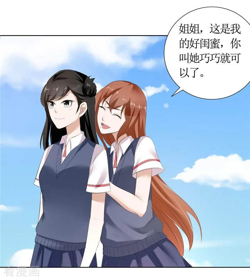 第23话撮合姐姐和许老师-霸道总裁的独宠爱人-神鱼漫社（第8张）