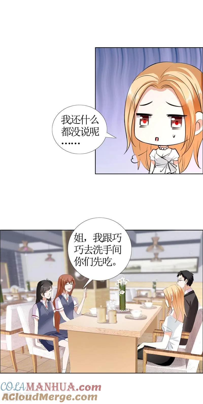 第23话撮合姐姐和许老师-霸道总裁的独宠爱人-神鱼漫社（第15张）