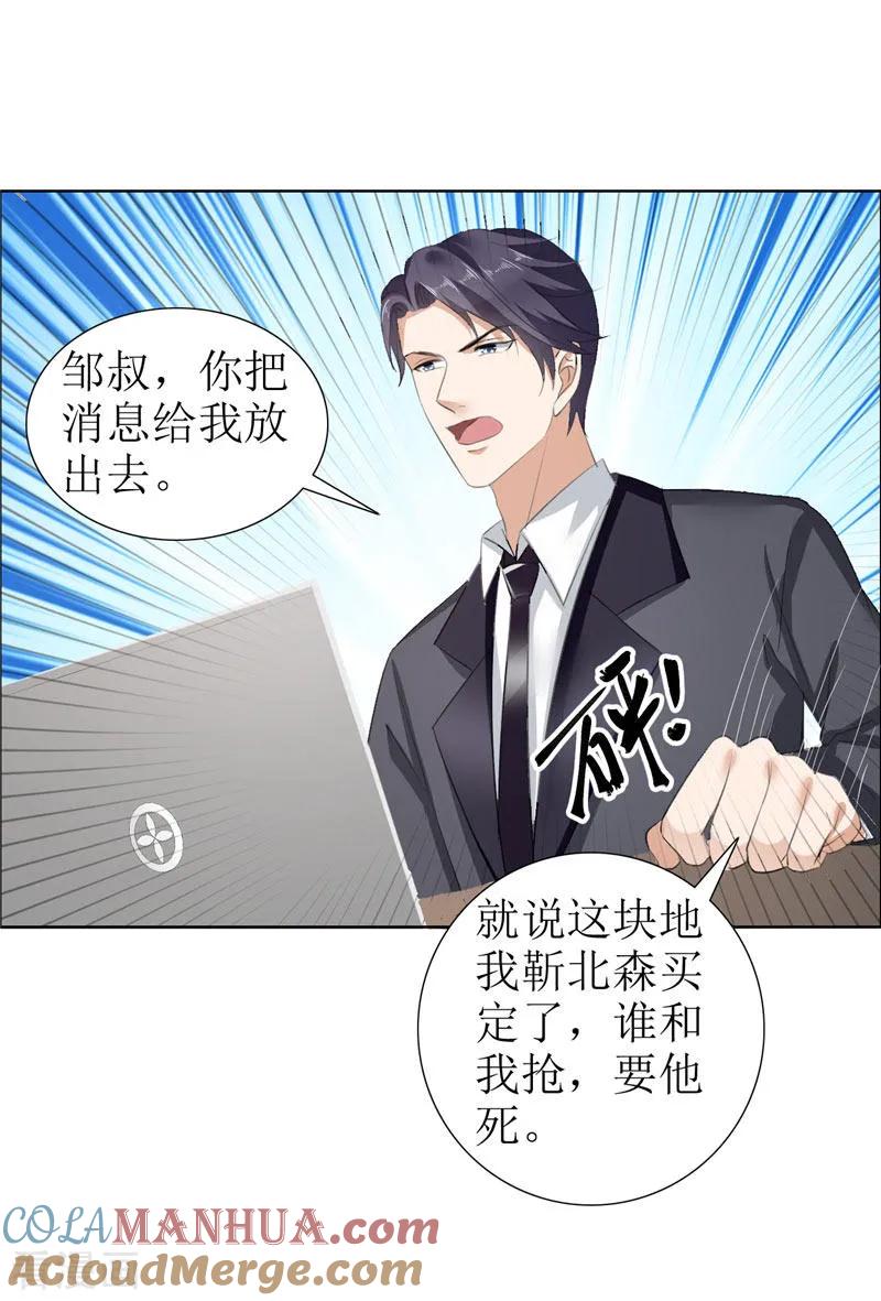 第24话我和她不是那种关系-霸道总裁的独宠爱人-神鱼漫社（第15张）