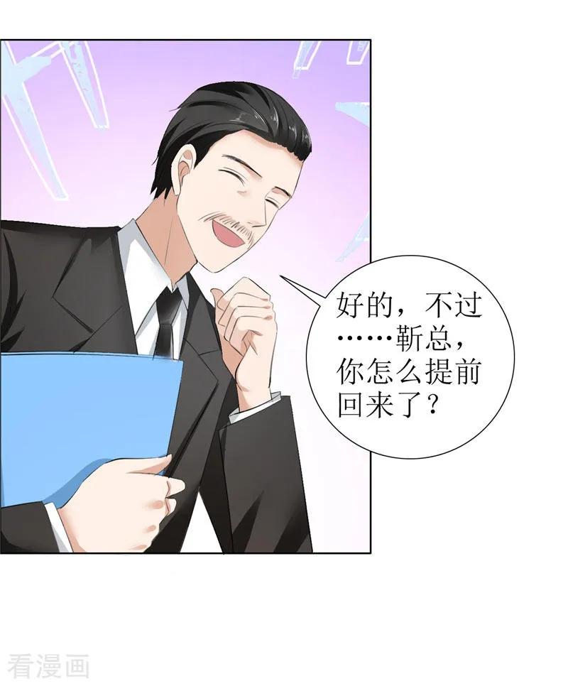 第24话我和她不是那种关系-霸道总裁的独宠爱人-神鱼漫社（第16张）