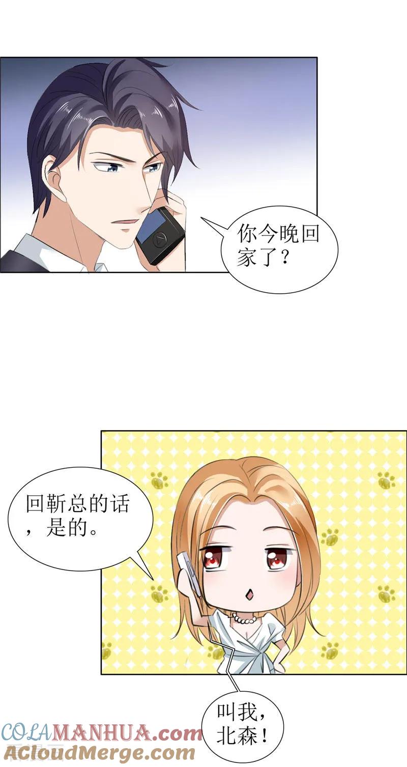 第24话我和她不是那种关系-霸道总裁的独宠爱人-神鱼漫社（第7张）