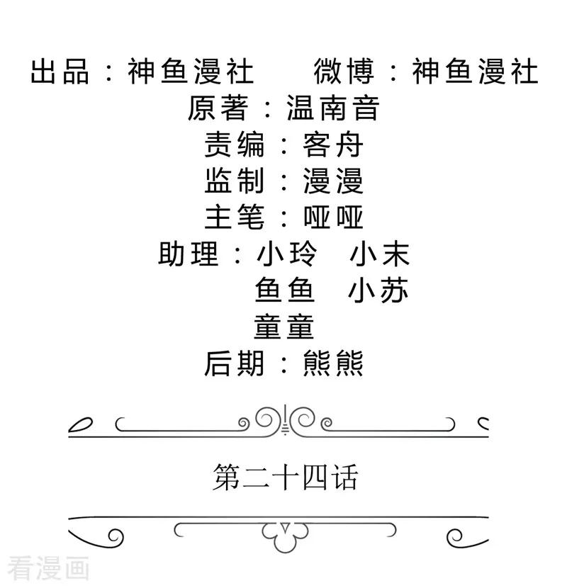 第24话我和她不是那种关系-霸道总裁的独宠爱人-神鱼漫社（第2张）